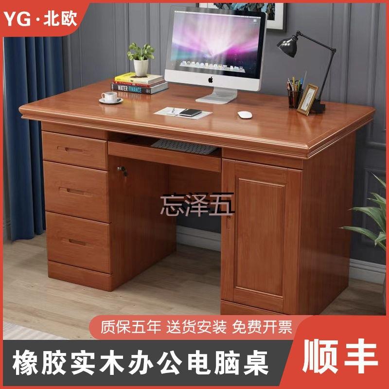 PCGS现代简约实木办公桌职工办公室家用经济书桌带锁带抽橡胶木电