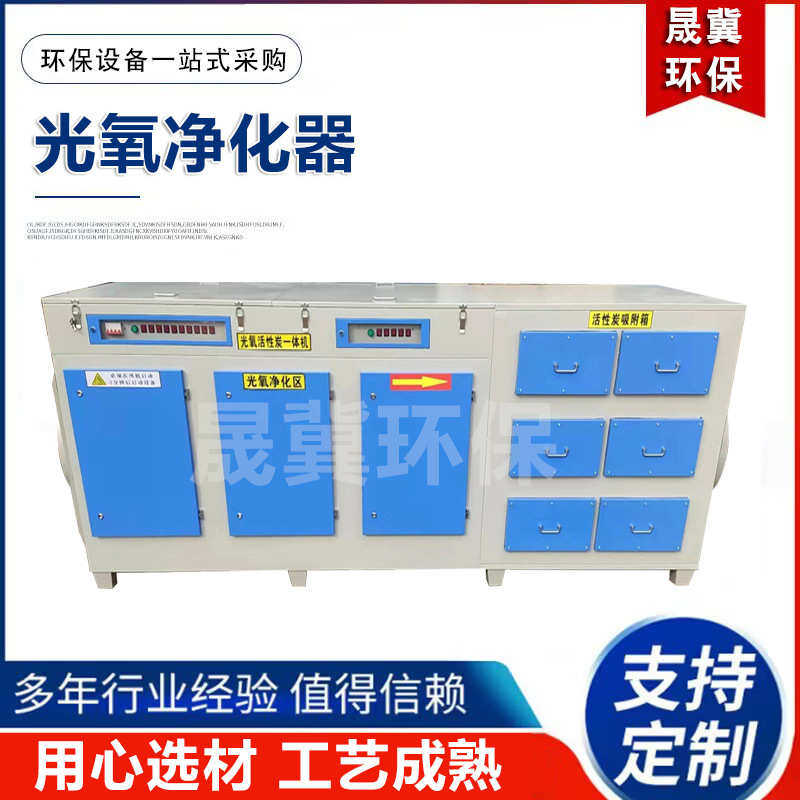 光氧净化器光氧活性炭一体机等离子除臭设备uv光氧催化废 气处理