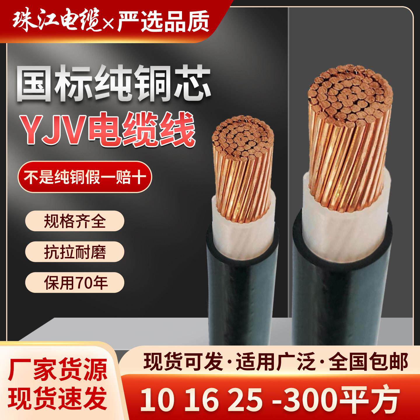 珠江国标铜芯yjv单芯电缆线16 25 35 50 70 95 120 150 185平方