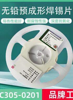 SMT预成型焊料焊片0201封装SAC305无铅焊料片焊锡块加锡编带包装