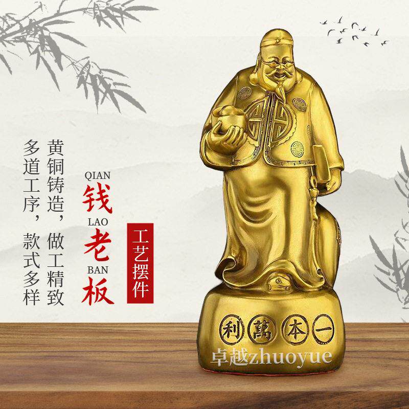 纯黄铜一本万利大财主摆件招财进钱掌柜日进斗金账房先生工艺品