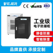 精密电子防潮箱除湿干燥柜厂家防静电电子干燥柜