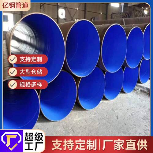 TPEP防腐钢管排污供水输送管道螺旋无缝厂家耐腐蚀圆管耐腐蚀管材