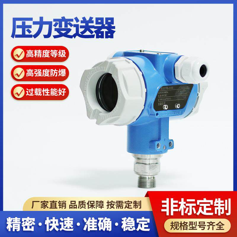 上仪仪表螺纹式防爆压力变送器YB2088防爆高精度压力变送器带显示