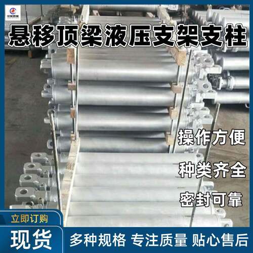 支撑力大液压支架支柱 DH(06-22)-400110S悬移顶梁液压支架支柱