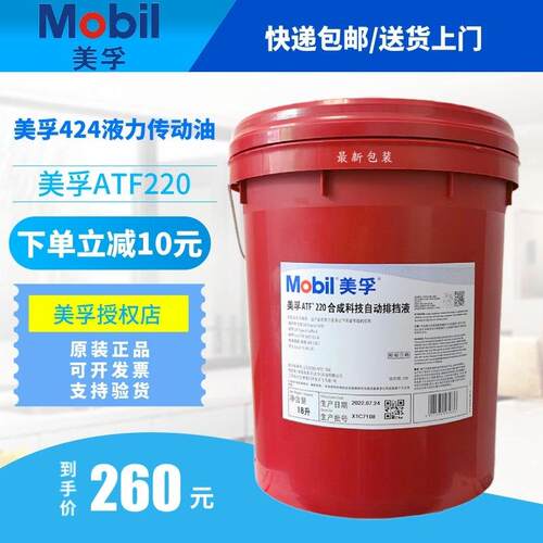 美孚ATF220汽车自动排挡油变速箱离合器油 424液力传动油6 8号18L