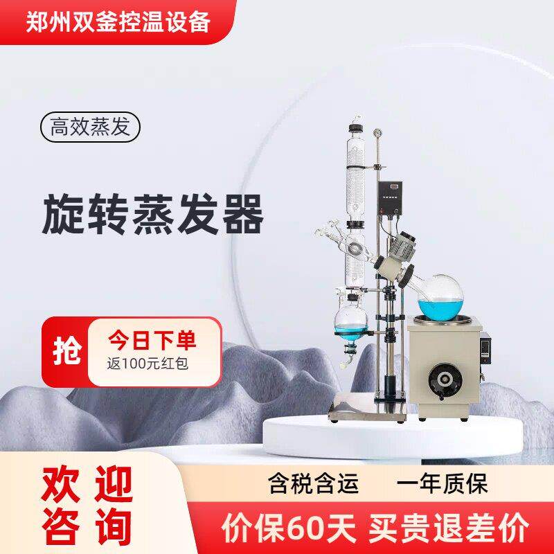 实验室旋转蒸发器高温萃取旋转蒸发仪智能控温数显蒸馏设备
