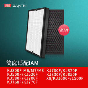 适配IAM空气净化器滤芯KJ800F-M8/M6/M7/KJ500F/580F/850滤网78