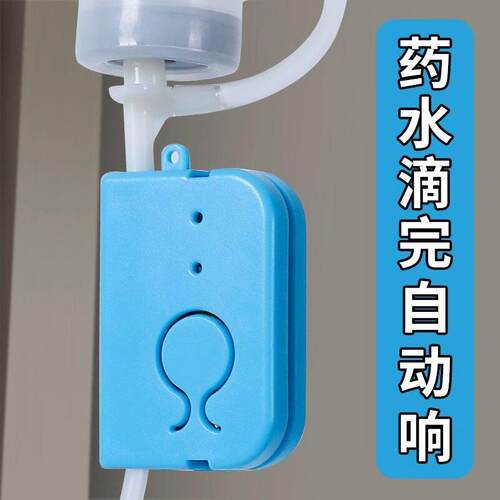 输液报警器充电款打点滴吊针提醒器挂水吊水输液低量病床陪护