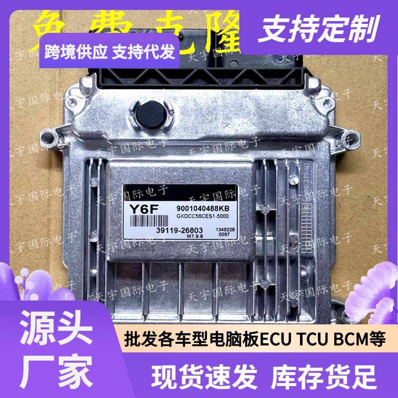 ECU M7.9.8 适用现代伊兰特手动档发动机电脑板 Y6F 39119-26803