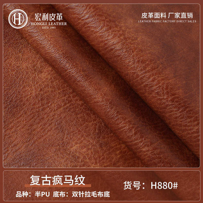 复古疯马纹大象纹拉毛布底半PU皮革 人造革 钱包装饰手袋革面料,住宅家具,皮革,淘宝优惠券,粉丝福利购,淘宝优惠卷