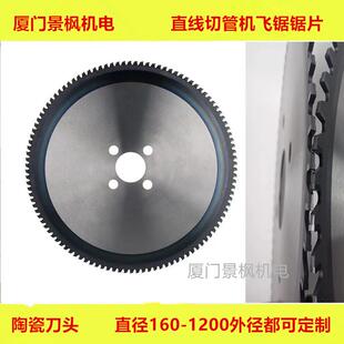 仿形锯切圆锯机锯片切高强度方管圆管焊筋冷切机锯片400*2.5