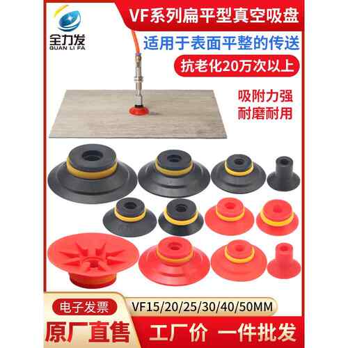 机械手配件工业真空吸盘VF15 20 25 30 40真空吸盘气动元件全力发