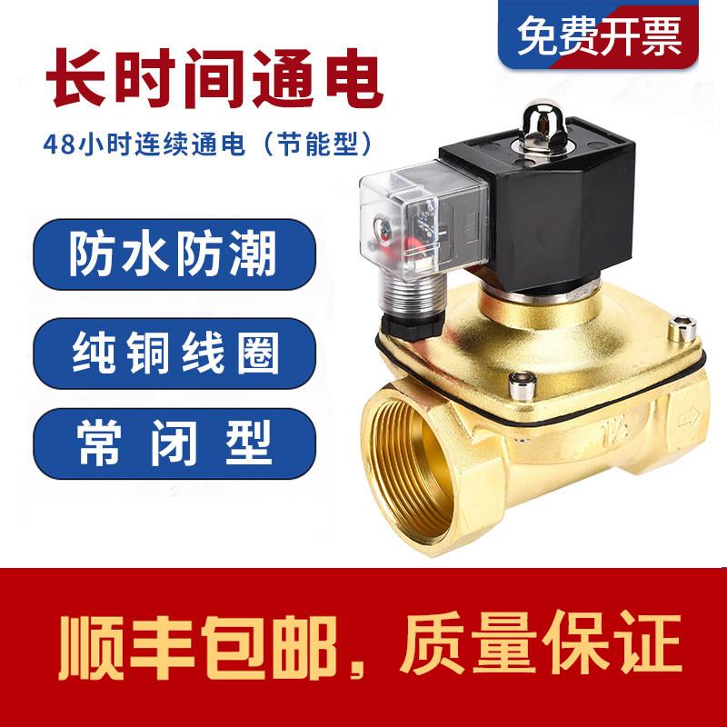 防水不发热铜制电磁阀控制气水阀门 GJ品牌220V工业用电磁控制阀