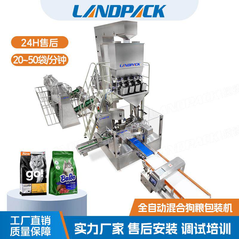 宠物零食分装机鸟粮饲料颗粒粉末投料搅拌全自动混合狗粮包装机