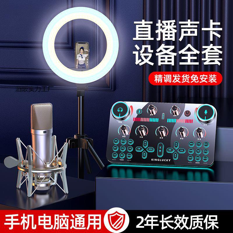 新款家用专业声卡直播套装主播网红直播唱歌变声器麦克风