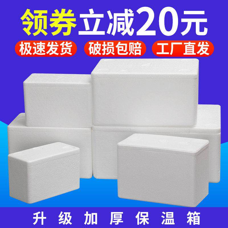 邮政345678号高密度泡沫箱快递专用特大号冷藏保鲜箱泡沫盒子