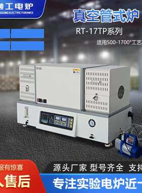 马弗炉真空管式材料烧结分析专用实验电炉钎焊工艺脱脂智能退火炉