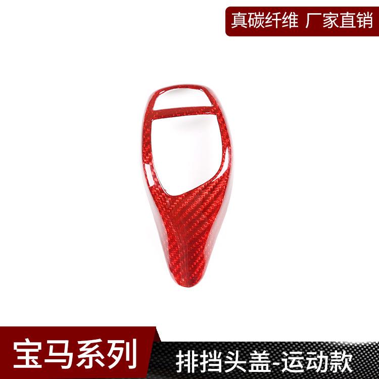 适用宝马1系2系3系5系 真碳纤维(红色) 改装排档头档把装饰配件