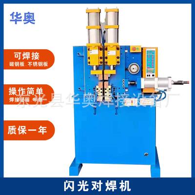 闪光对焊机不锈钢碰焊机铜铝对焊机铁丝焊接机气动对焊机碰焊机