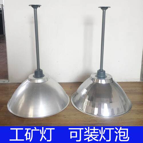 led工矿灯厂房灯超市车间照明灯仓库吊灯E27螺口超亮工厂灯装灯泡