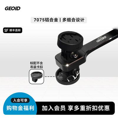 GEOID公路自行车一体把延伸支架码表车灯支架骑行配件