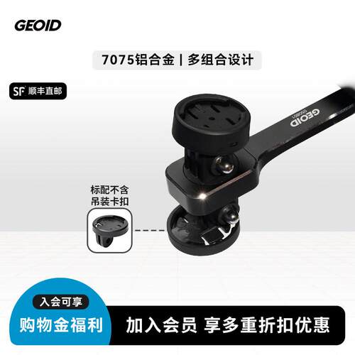 GEOID公路自行车一体把延伸支架码表车灯支架骑行配件
