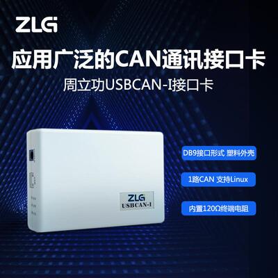 致远电子CAN盒新能源汽车CAN总线报文分析USBCAN接口卡