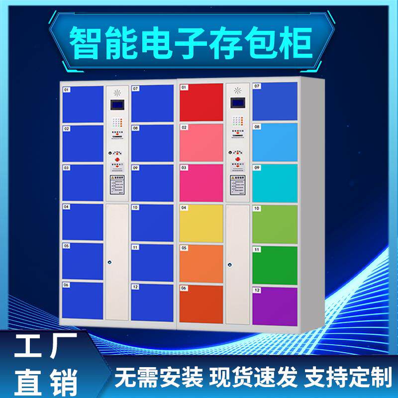 手机存放柜超市储物柜商场电子存包柜智能快递柜自提柜外卖寄存柜