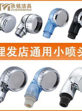 负离子增压节水小花洒 理发店美发店洗头床发廊水龙头小喷头