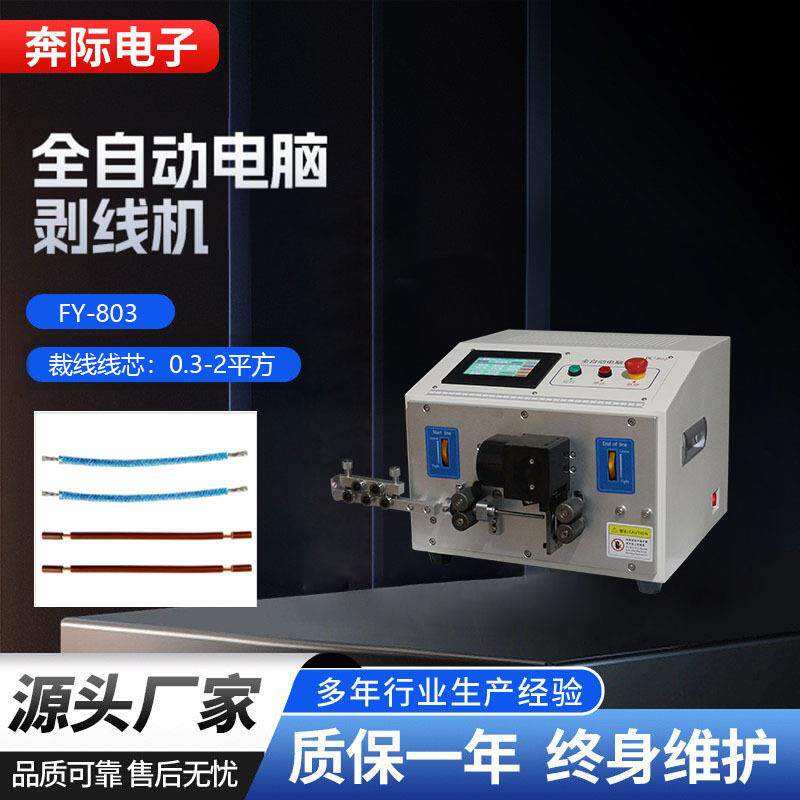 全自动电脑剥线机电子线裁线机下线机切线机裁断机两端裁切机