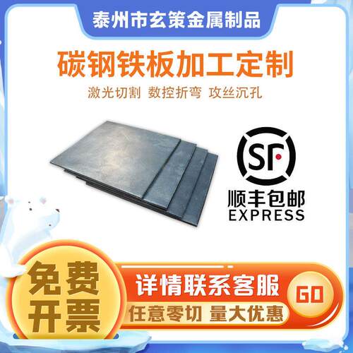 Q235钢板加工个性a3方圆铁板激光切割碳钢板预埋板件打孔折弯焊接