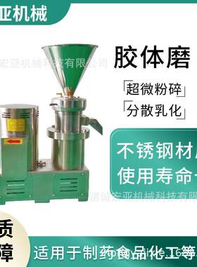 食品级花生大豆研磨机商用不锈钢鸡骨骨泥机杏仁腰果磨浆机