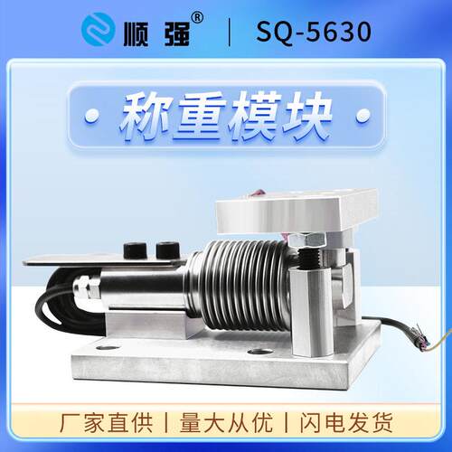 顺强厂家直销称重传感器料斗称皮带秤感应器波纹管传感器现货