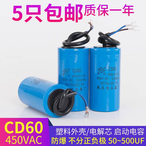 CD60电机启动电容水泵50/75/100/150/250/300/350/400/500 450V
