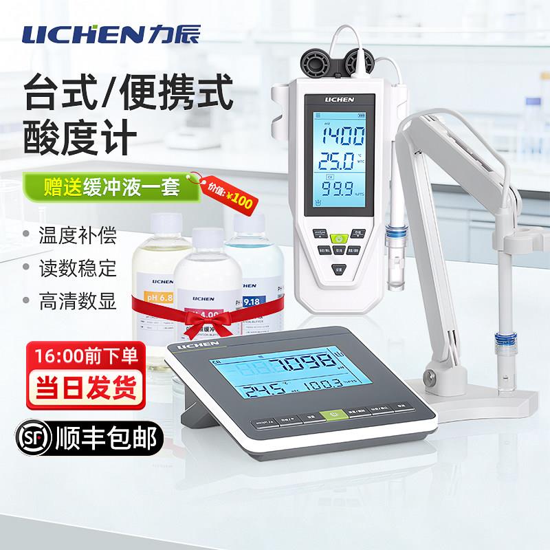 力辰数显台式酸度计PH计水质酸碱度测试仪带数据储存温补实验室用