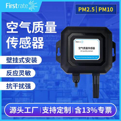 PM2.5PM10空气质量传感器RS485环境物粉尘浓度检测仪变送器