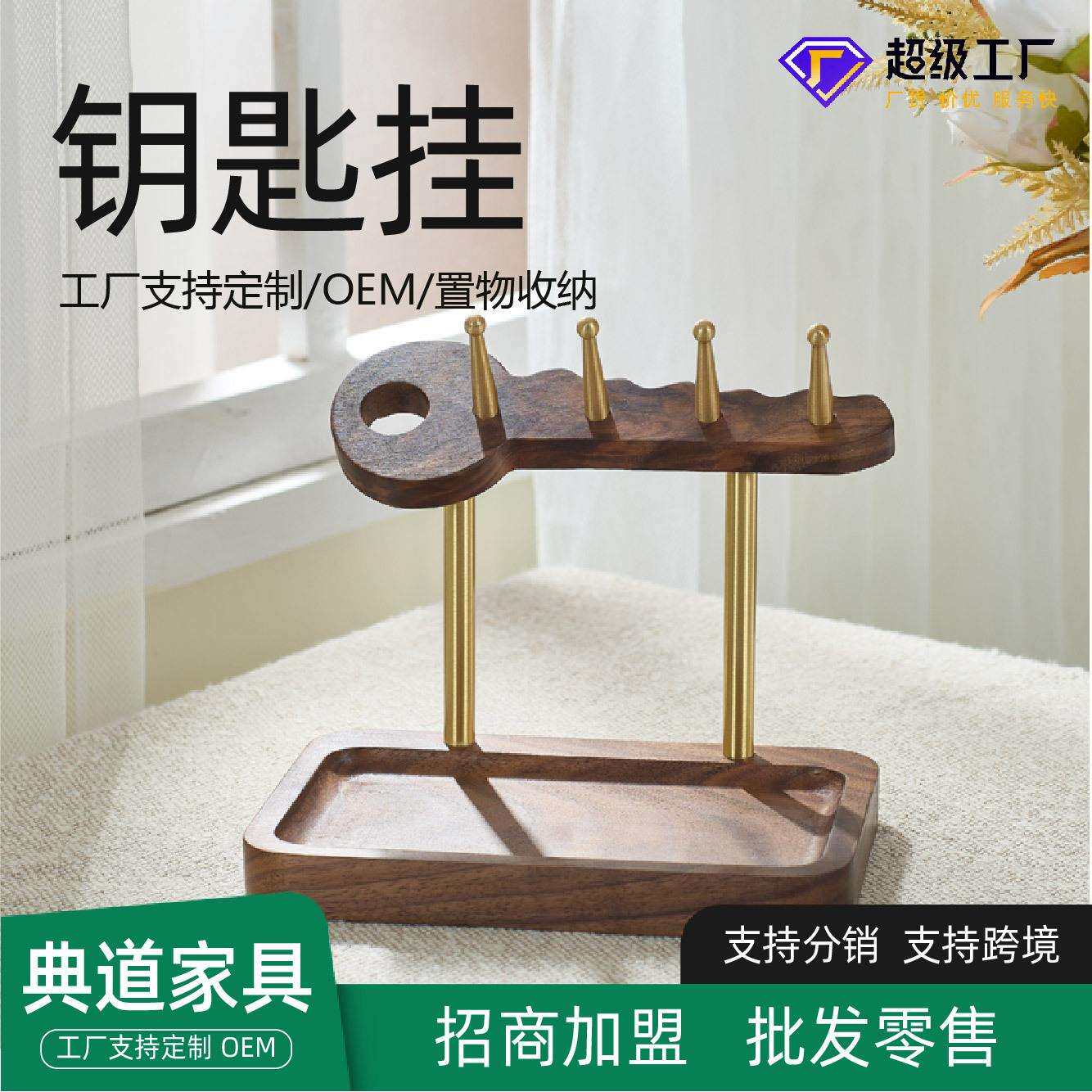 档随LS-24041礼木质挂钥钥匙架进门置物架门口摆件高桌面玄关匙手