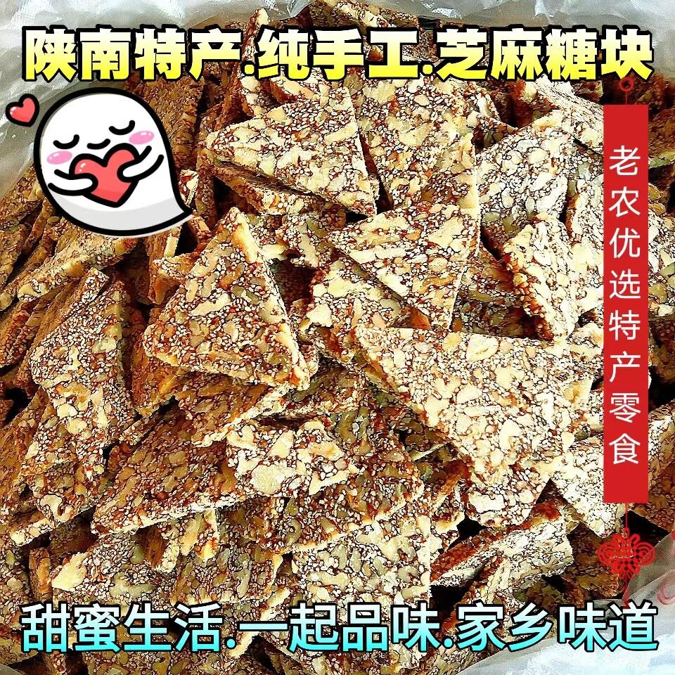 陕南特产芝麻糖镇安纯手工核桃仁白芝麻糖黑麻农家优质麦芽糖包邮