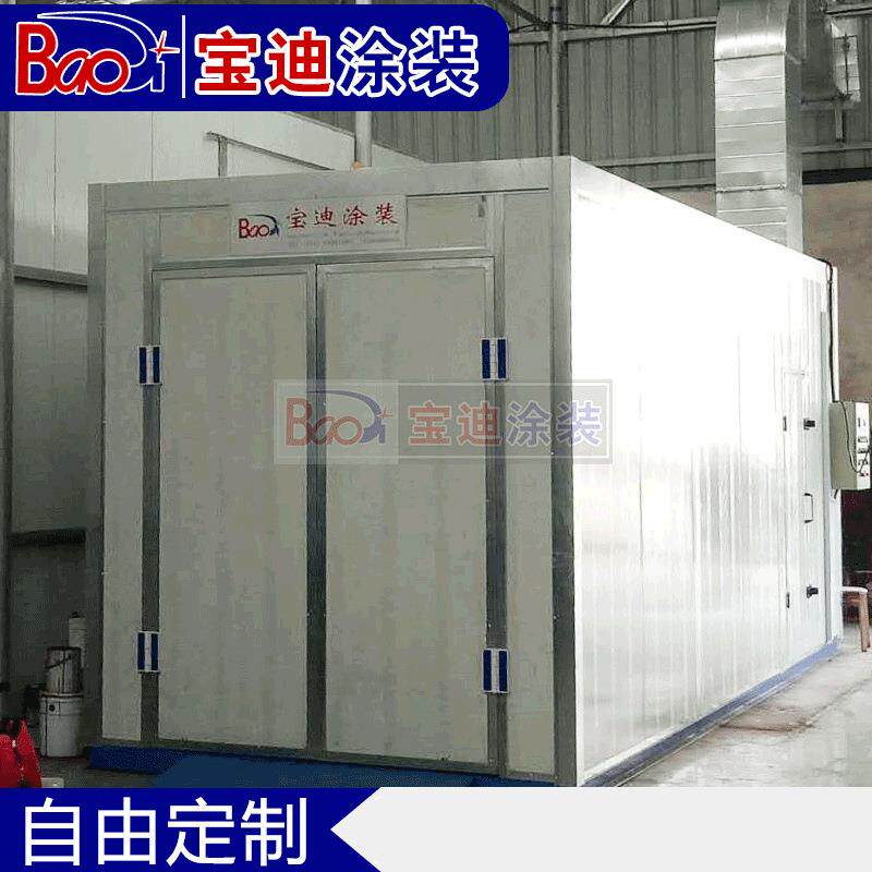 宝迪厂家供应整体式喷漆室 五金机械喷漆房喷烤漆设备