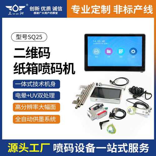 SQ25纸箱喷码机 油墨 实时可变数据喷码 多头组合喷印