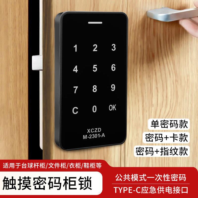 台球存杆柜密码锁球厅桑拿衣柜感应更衣柜文件柜储物柜橱柜门锁