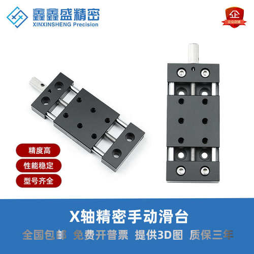 X轴手动位移滑台XKNEJ进给丝杆光轴导轨微调台面40行程20/50/80