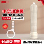 净水器超滤膜家用厨房直饮过滤器UF膜一体快接RO膜壳通用滤芯配件