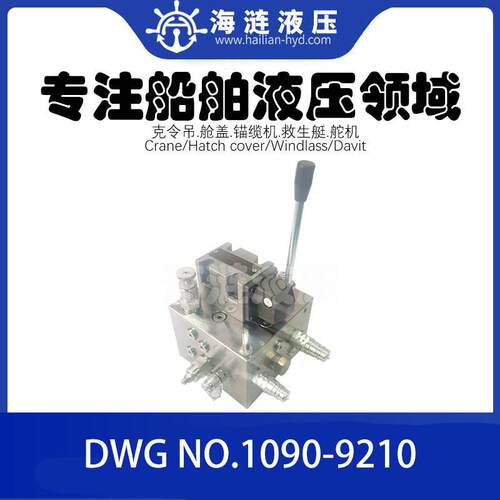 舱盖控制阀组DWG NO1090-9210 Control Valve Block