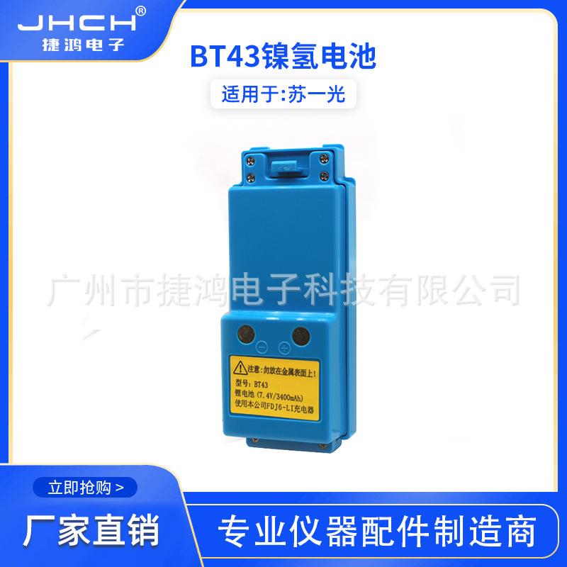 适用于苏光RTS100/112SL/R5S全站仪电池BT43充电器LD84-1000