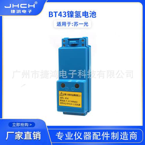 适用于苏光RTS100/112SL/R5S全站仪电池BT43充电器LD84-1000