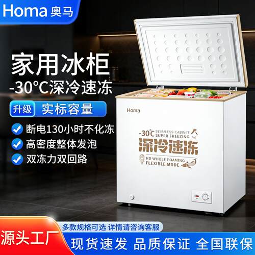 Homa冷奥马冰柜-3℃深冷速冻冰柜家用冻冷藏大容量一级0能效冰柜