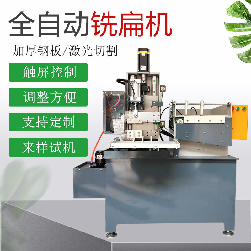 华浩螺杆铣扁机数控头部螺杆铣扁机止水螺杆铣扁机自动上料机厂家