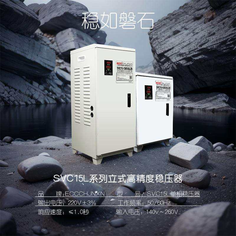 ECC220V单相交流补偿式大功率稳压器5KW10KW15KW20KW30KW电源